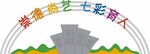 校园景观