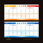 企业公开栏