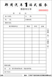 汽车维修单