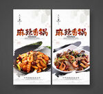 麻辣香锅