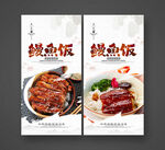 鳗鱼饭