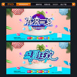 清凉一夏