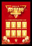 荣誉榜