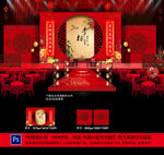 中式婚礼