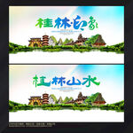 桂林