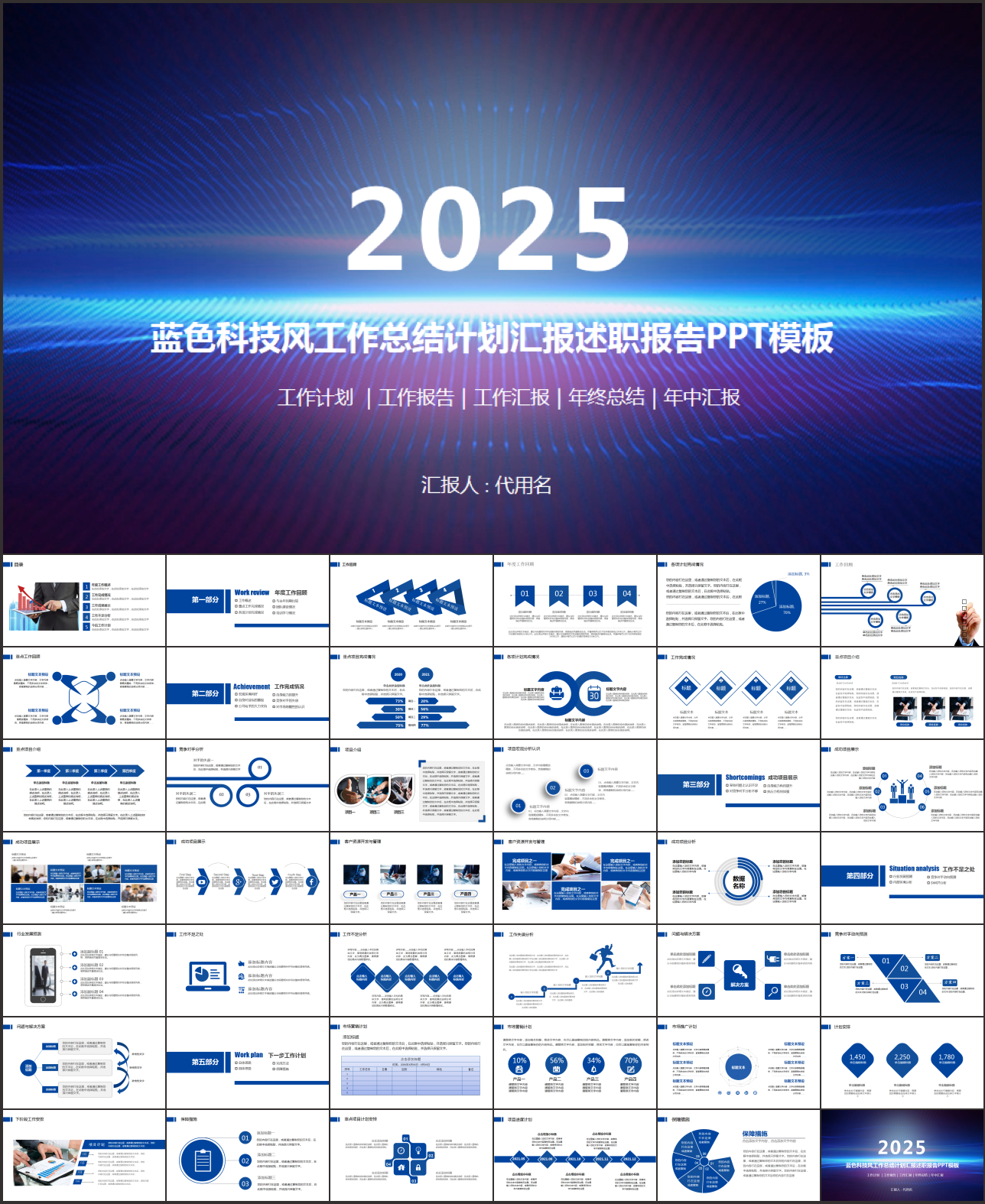 科技风总结汇报PPT