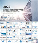 工作汇报PPT模板