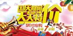天天特价 