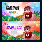 爱心捐款