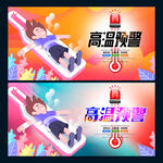 高温预警
