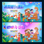 暑假招生