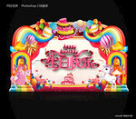 生日快乐
