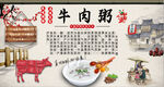 牛肉粥工装背景墙