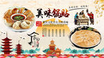 锅贴背景墙