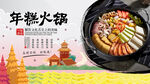 年糕火锅背景墙