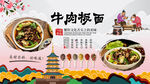 牛肉板面背景墙