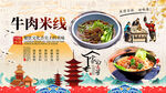 牛肉米线背景墙