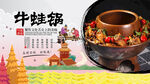牛蛙锅背景墙