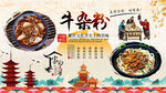 牛杂粉背景墙