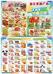 超市特惠风暴宣传单