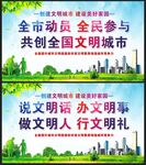 文明城市