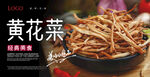黄花菜海报