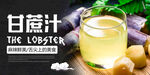 甘蔗汁海报 