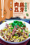 肉丝豆芽