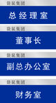 总经理 门牌