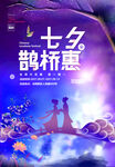 七夕海报