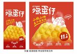 鸡蛋仔海报 卡通小鸡