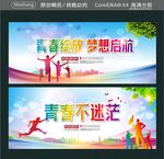 青春绽放 梦想启航 