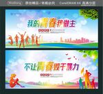 我的青春我做主