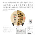 冰岛传承云南那普洱茶叶绵纸包装