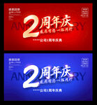 2周年庆