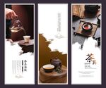 茶具海报