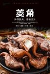 菱角海报 