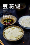 豆花饭海报 