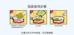 泡面食用步骤