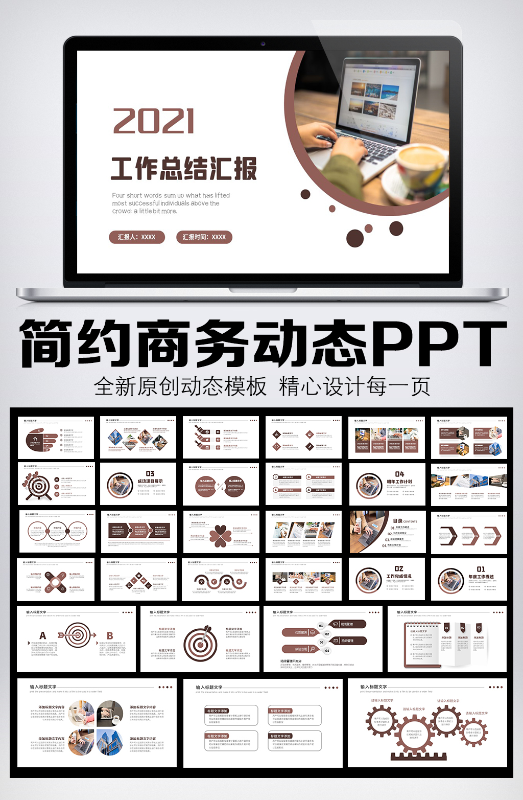 2021咖啡色商务风工作总结