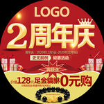 珠宝周年庆