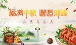 中秋蟹宴