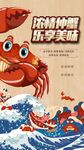 蟹宴