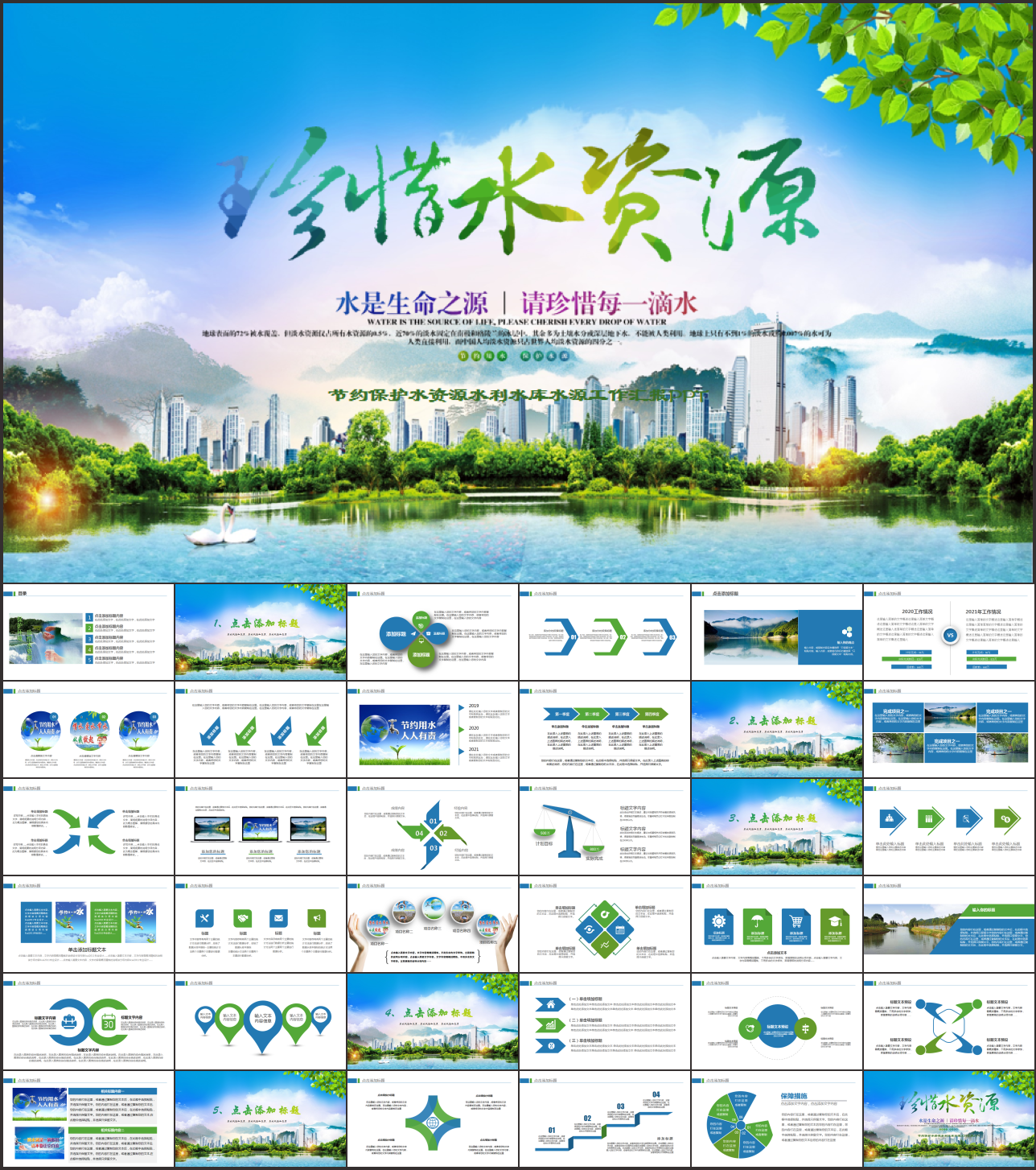保护水资源自来水节约用水PPT