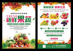 水果蔬菜单页