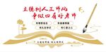 四有老师 校园文化墙