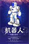 机器人