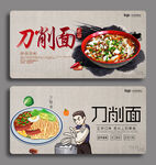 刀削面
