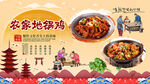 地锅鸡背景墙