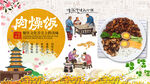 肉燥饭背景墙